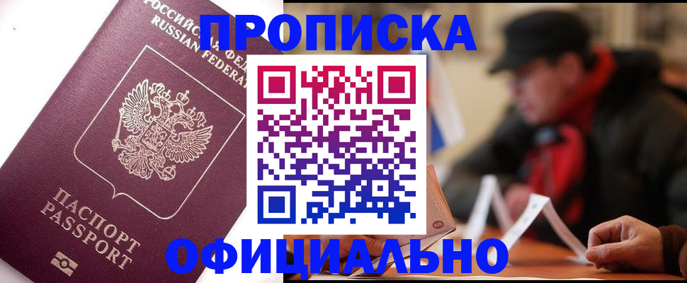 прописка в Нытве