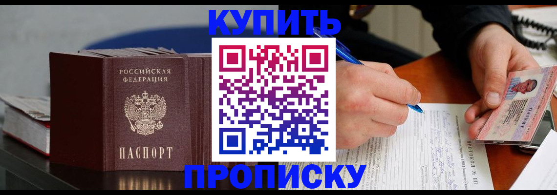 прописка ребенка в Нытве